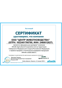 Сертификат дилера Afimilk