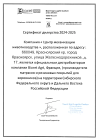 Сертификат дилера Bioret Agri