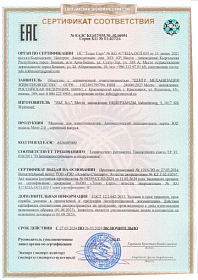 Сертификат соответствия JOZ Moov 2.0